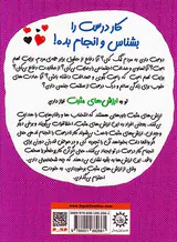 چاشنی های آدم بودن(کار درست را بشناس و انجام بده)